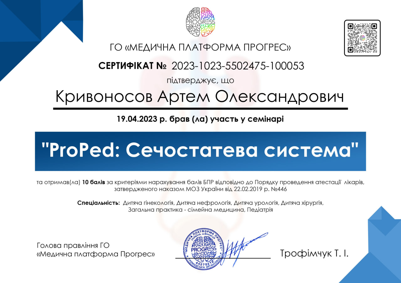 Сертифікат